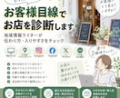Web上のお店情報を初めてのお客様目線で診断します 現役の地域情報ライターが伝わりやすさをチェック イメージ1