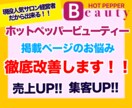 ホットペッパーの売上・集客UP対策します 現役の人気サロン経営者だからできるページ徹底改善！ イメージ1