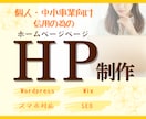 あなたのビジネスを引き立てるホームページ制作します 使いやすさと見やすさを両立！あなたのビジネスを後押し！ イメージ1