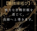 意中の方とのご縁を固く結びます 複雑愛、大人の恋、どんな困難な恋にも寄り添います イメージ2