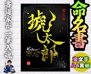 完全オーダー100賞超売れっ子書道家が命名書書ます 金【手書き】書道家の命名書｜プロ筆文字｜出生祝・記念品に最適 イメージ8