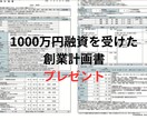 日本政策金融公庫【創業融資】面談までサポートします 1000万円の融資を受けた我々が言える【創業融資】秘密 イメージ2