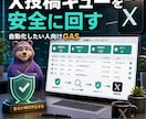 X投稿を自動で出すGAS導入をサポートしますます 自動投稿したい人向けに、危ない時だけ止まる仕組みを整えます イメージ10