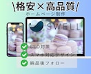 モニター価格！ワードプレスで高品質HPを制作します SWELLを使った自分で更新できる高機能HPを安価でご提供 イメージ1