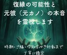 復縁の可能性と元彼（元カノ）の本音を霊視します 時期・ご縁・今取るべき行動まで丁寧に鑑定 イメージ1