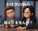 お仕事の愚痴、転職や悩み相談に寄り添います ひとりで抱えてませんか？5分お試しOK⭐︎吐き出してください イメージ1