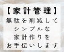 節約歴１２年の主婦が家計改善のお手伝いします 主婦目線でご提案！無駄を省いたお金の守り方と使い方 イメージ1