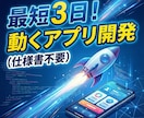 仕様書不要！動くアプリ試作を3日で開発します メモ1枚から丸投げOK！あなたの脳内イメージを即アプリ化 イメージ1