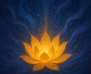 あなたの運が花咲く時を教えます 〜あなたと星の関係が織りなす運命〜 イメージ1