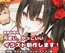 最短3日！可愛い、かっこいいイラスト1枚絵描きます 即対応可！IRIAM立ち絵、1枚絵等なんでもお描きします！ イメージ1