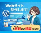 はじめてでも安心。ホームページを制作します 相談しながら、形にしていきます！ イメージ1