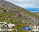 登山に一緒に同行して動画撮影します 山岳番組の経験ある現役テレビカメラマンが撮影 イメージ4