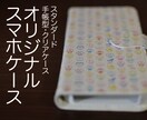 スマホケース作成致します iPhone、アンドロイド／オリジナルスマホケース イメージ1