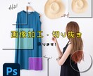 画像の切り抜きや加工承ります 切り抜き、白抜き、色補正など加工全般 イメージ1