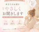 どんな小さなお悩みでも相談受付けます 今日より少し、心が軽くなりますように。 イメージ1