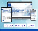 WordPressでホームページ作成・制作します 企業・士業・採用サイトまで幅広く対応・企業コーポレートサイト イメージ3