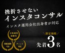インスタ運用会社出身者がコンサルします 50アカウント以上をコンサルした経験者が対応! イメージ1