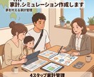初心者向け☆お金が貯まる家計簿予算を作成します 独自開発したツールでお金が貯まる家計簿予算を作成します！ イメージ1