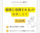 スピリチュアル専門｜顧客に信頼されるLP執筆します 他とは違う本物のスピリチュアルだと、見込み客に伝わるLP イメージ1