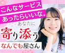 こんなサービスあったらいいな。のご相談承ります なんでも屋さん✨ご相談だけでもOK♪○○は出来ますか？等も◎ イメージ1
