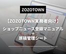 ショップニュース登録マニュアルを販売します ショップニュース登録マニュアル＋原稿管理シート イメージ1