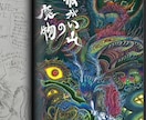 独創的ファンタジー画集を販売します 絵物語2話に加え、抜粋イラストを収録したイラスト集が誕生! イメージ7