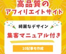 アフィリエイトサイトの作成と運営方法を教えます アフィリエイトのプロがWPサイトを作成。 イメージ1