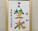 縁起の良い花文字で命名書をお書きします 明るい未来を描く花文字命名書（A4／送料込） イメージ4
