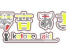 VTuberの方向け！ロゴつくります 配信サムネイルやヘッダー等に使用できるロゴを制作いたします！ イメージ6