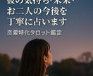 彼の気持ち／未来／お二人の今後を丁寧に占います 迷った時は、心を整えるための占いを 恋愛特化タロット鑑定 イメージ1