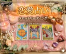 恋愛占い｜あなたの恋愛のお悩み鑑定します タロット3枚引きでリーディングします イメージ1