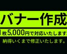 WEB用バナー作成いたします とりあえずゆるく依頼したい方におすすめです。 イメージ1