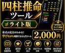四柱推命学習ツールを販売します 初心者でも学びながら命式を理解しやすい イメージ1
