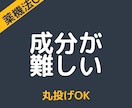 現役薬剤師が薬機法に配慮してサプリ成分を解説します SNSやブログでそのまま使える成分解説文を提供します イメージ2