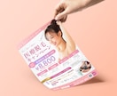 美容・サロン系チラシ作成します 女性向けデザイン×情報整理｜世界観も伝わりやすさも大切に イメージ4