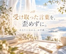 神様から、あなただけへのお手紙を届けます お一人おひとりに届く言葉を、PDFのお手紙にします イメージ3