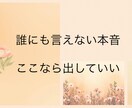 1ヶ月間、あなたのペースで気持ちを吐き出せます -とにかく話を聞いてほしい、気持ちを吐き出したい方へ- イメージ1