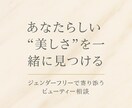 あなたが求める本来の美しさを一緒に見つけます 年齢、性別関係なく、あなたの魅力に気づく時間 イメージ1
