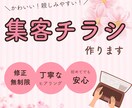 5名様限定！伝わる・集まるチラシを丁寧に制作します 女性向けの優しいデザインを丁寧に制作します。 イメージ1