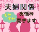 夫の気持ち占いながらお話お聞きします 夫の気持ち占います！なんでそんなに冷たいの？教えてタロット イメージ5