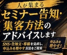 人が集まるセミナー告知・集客方法のアドバイスします SNS・告知文・導線を見直し、申込みを増やす方法をご提案 イメージ1