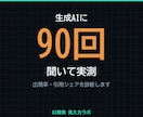 AI検索での見え方を90回実測して診断します AI検索への露出を、感覚ではなく実測値で提示します イメージ2