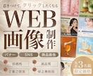 3件限定価格!バナー・SNS・広告画像制作します テキスト制作可能◎女性向け訴求◎丁寧にご提案 イメージ1