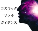 詳細不要★今、あなたに必要なメッセージをお伝えます 宇宙からのメッセージ 〜魂の扉を開き、必要な啓示を届ける〜 イメージ1
