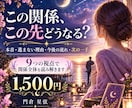あの人の本音と二人の今後を総合鑑定します 気持ち・停滞の理由・今後の流れ・次の一手まで読み解きます イメージ1