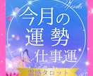今月の仕事運をタロットで占います 過去・現在・未来から運気アップのヒントまで細密に【テキスト】 イメージ1