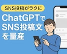 SNS投稿をAIで量産する方法教えます AIでSNS投稿を効率化する方法を教えます イメージ1