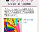 【パーソナルカラー診断】あなたが似合う色の傾向をプロの診断師がカルテで発表します！ イメージ2