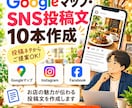Googleマップ・SNS投稿文を10本作成します 店舗の魅力が伝わる自然な投稿文をまとめて作成 イメージ1