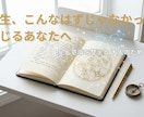 四柱推命×自愛ノート。本来の運命へ戻す鑑定します 霊氣歴20年。星と意識を整え、幸運体質へ導く処方箋 イメージ1